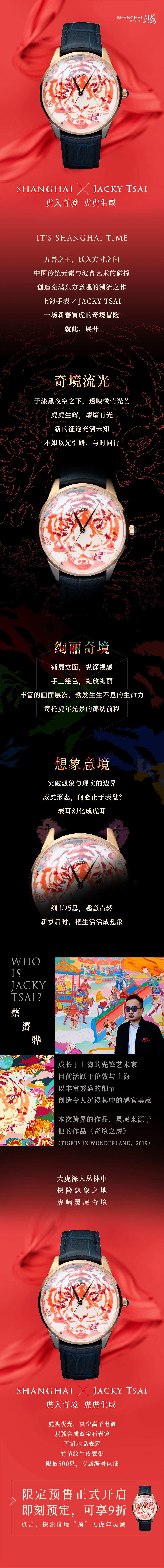 ����֮������������Ծ�뷽��֮�������������й��Ű�Ԫ���벨����������ײ������������������������Ȥ�ĳ���֮�������������Ϻ��ֱ�XJACKY TSAI����������һ���´��������澳ð�գ����������ʹ����������������澳���⣬�������������ҹ��֮�£���������͸ӳ΢Ө�������������������������������ԣ��������������й������������µ���;����δ֪���������������Թ���·������������ʱ��������������׳���澳������������չ���棬�������������Ӹ������������ֹ���ɫ��������������׳����������������Ļ���������������������������Ϣ���������������������л���⾰��Ư��ǰ;���������������⾳����������ͻ����������ʵ�Ľ�������������������̬��������������ֹ�ڱ��̣��������������������û��ɻ�������������ϸ����˼����������Ȥ�ⰻȻ����������������ʱ���������������Ļ�������������������S��JACKY TSAI�����������������Ϻ����ȷ������ң������������ڻ�Ծ���׶����Ϻ������������Ը���ïʢ��ϸ�ڣ������������������������еĸй������������������ο�����Ʒ�������������ȪԴ��������Ʒ���澳֮����(TIGERS IN WONDERLAND,2019)����������������ɭ�֣���������̽������֮�أ�����������Х����澳����������������������ͷҹ�⣬��������������ӵ������������˫���ϳ�����ʯ����������������Ǧˮ�����ڣ��������������ţƤ������������������500ֻ����������ר�������֤����������